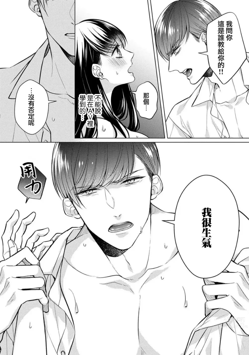 Page 62 of manga 宠爱王子和处女少女~30岁还是处女，这一次和真壁社长签订了炮友契约~ 1-5 end