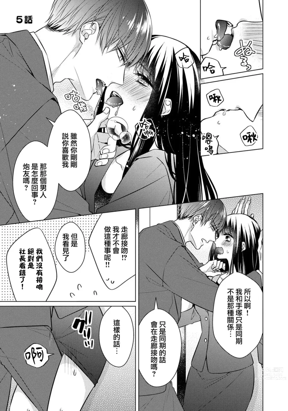 Page 87 of manga 宠爱王子和处女少女~30岁还是处女，这一次和真壁社长签订了炮友契约~ 1-5 end