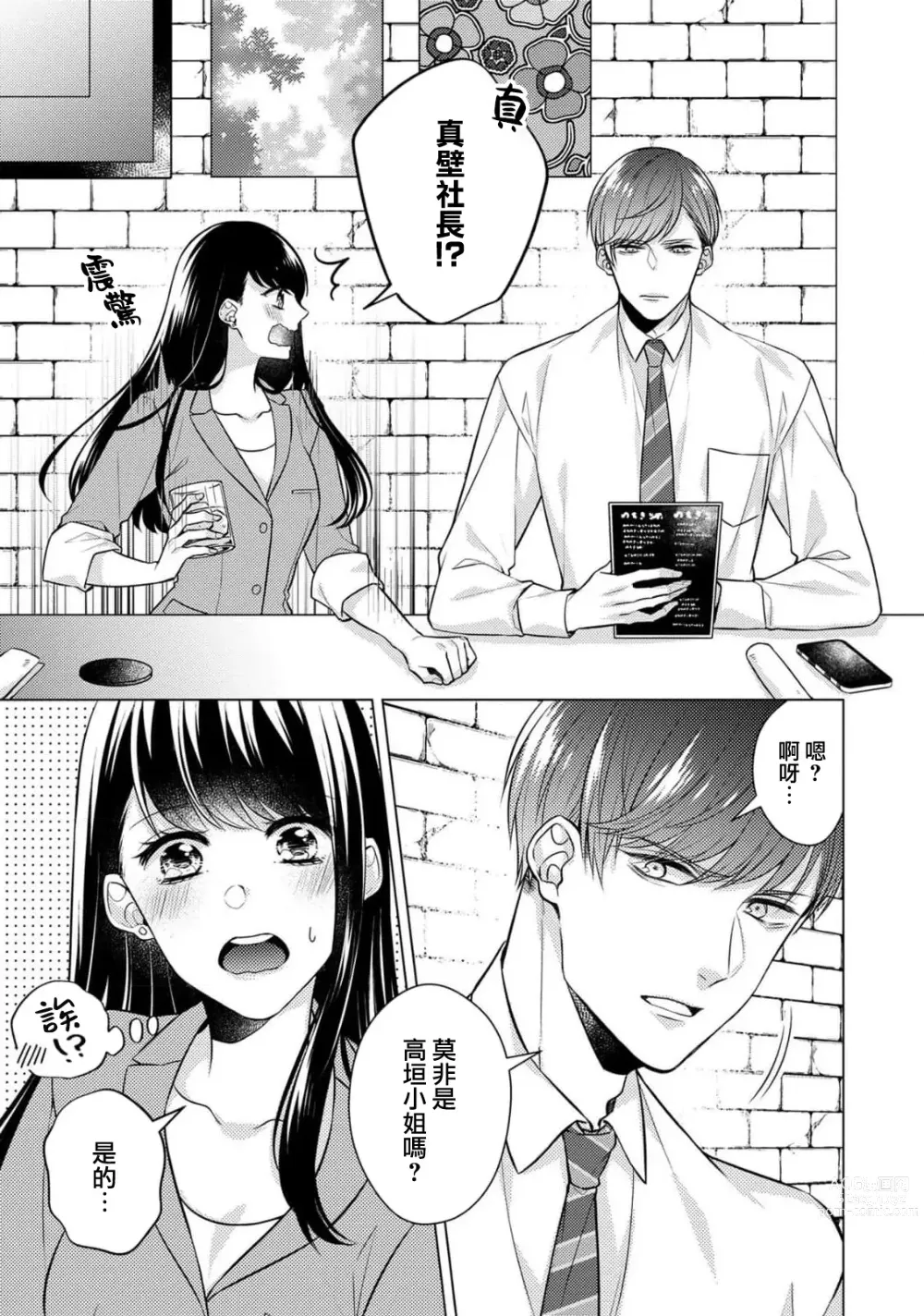 Page 10 of manga 宠爱王子和处女少女~30岁还是处女，这一次和真壁社长签订了炮友契约~ 1-5 end