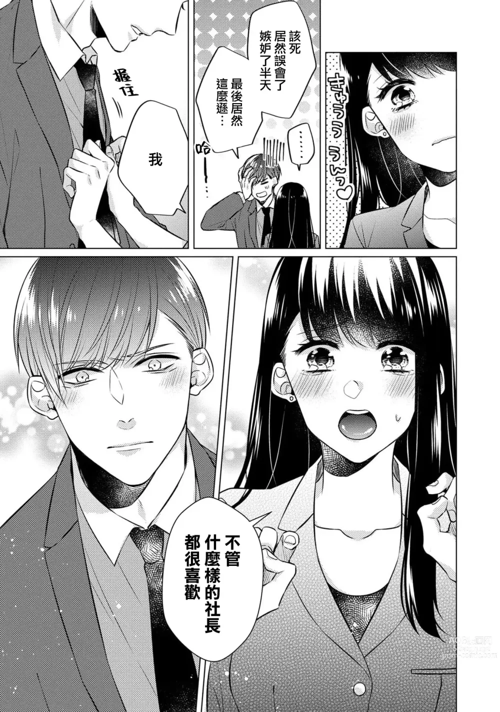 Page 91 of manga 宠爱王子和处女少女~30岁还是处女，这一次和真壁社长签订了炮友契约~ 1-5 end