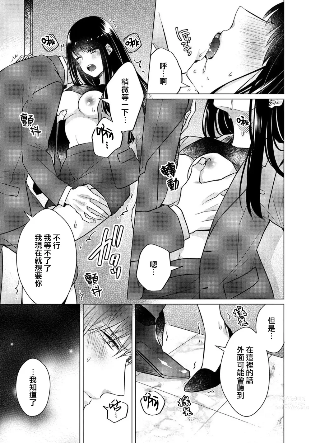 Page 93 of manga 宠爱王子和处女少女~30岁还是处女，这一次和真壁社长签订了炮友契约~ 1-5 end