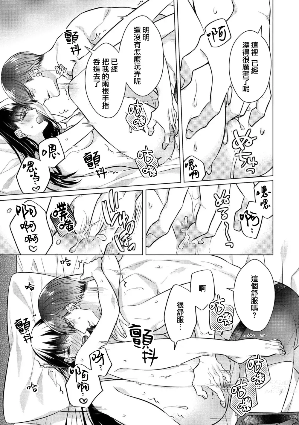 Page 95 of manga 宠爱王子和处女少女~30岁还是处女，这一次和真壁社长签订了炮友契约~ 1-5 end