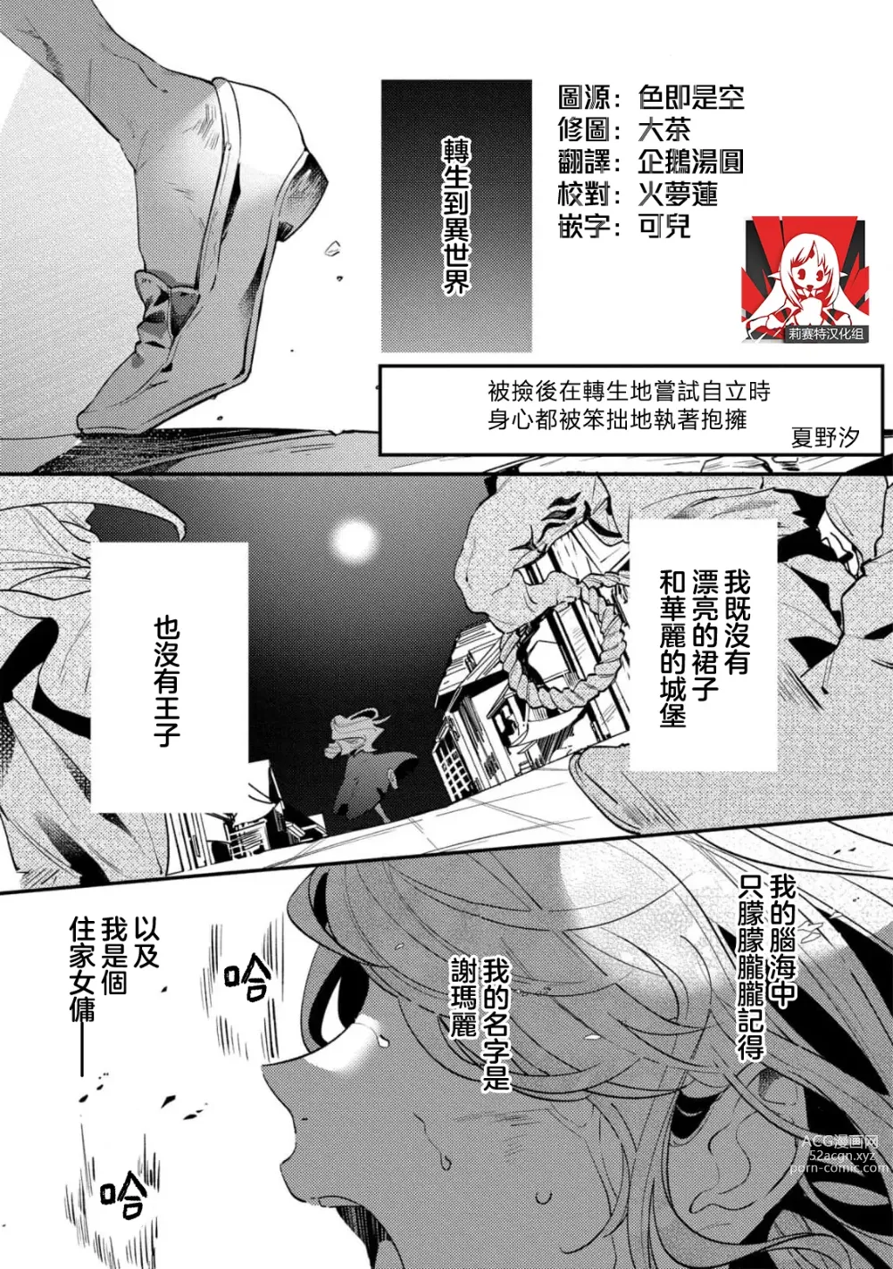 Page 1 of manga 被捡后在转生地尝试自立时身心都被笨拙地执着抱拥