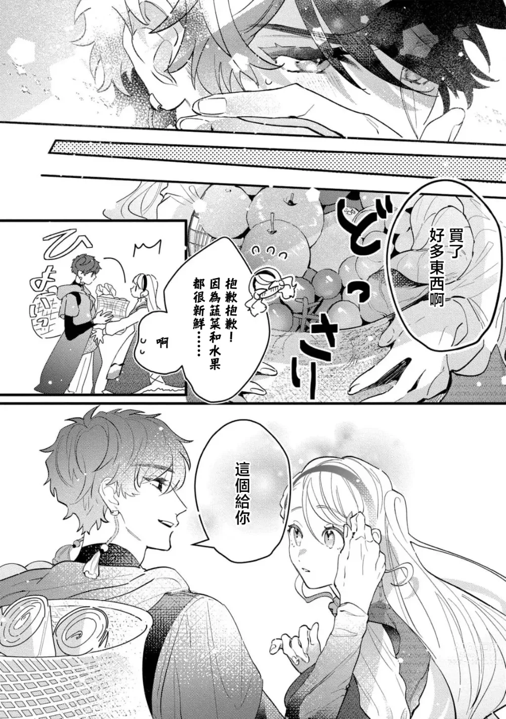 Page 11 of manga 被捡后在转生地尝试自立时身心都被笨拙地执着抱拥