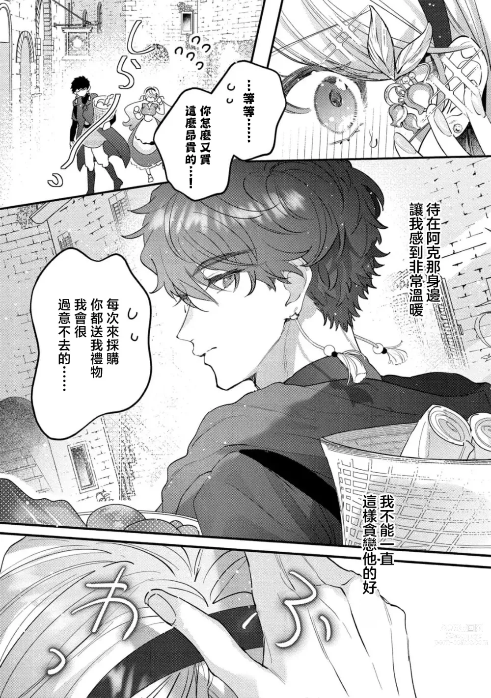 Page 12 of manga 被捡后在转生地尝试自立时身心都被笨拙地执着抱拥