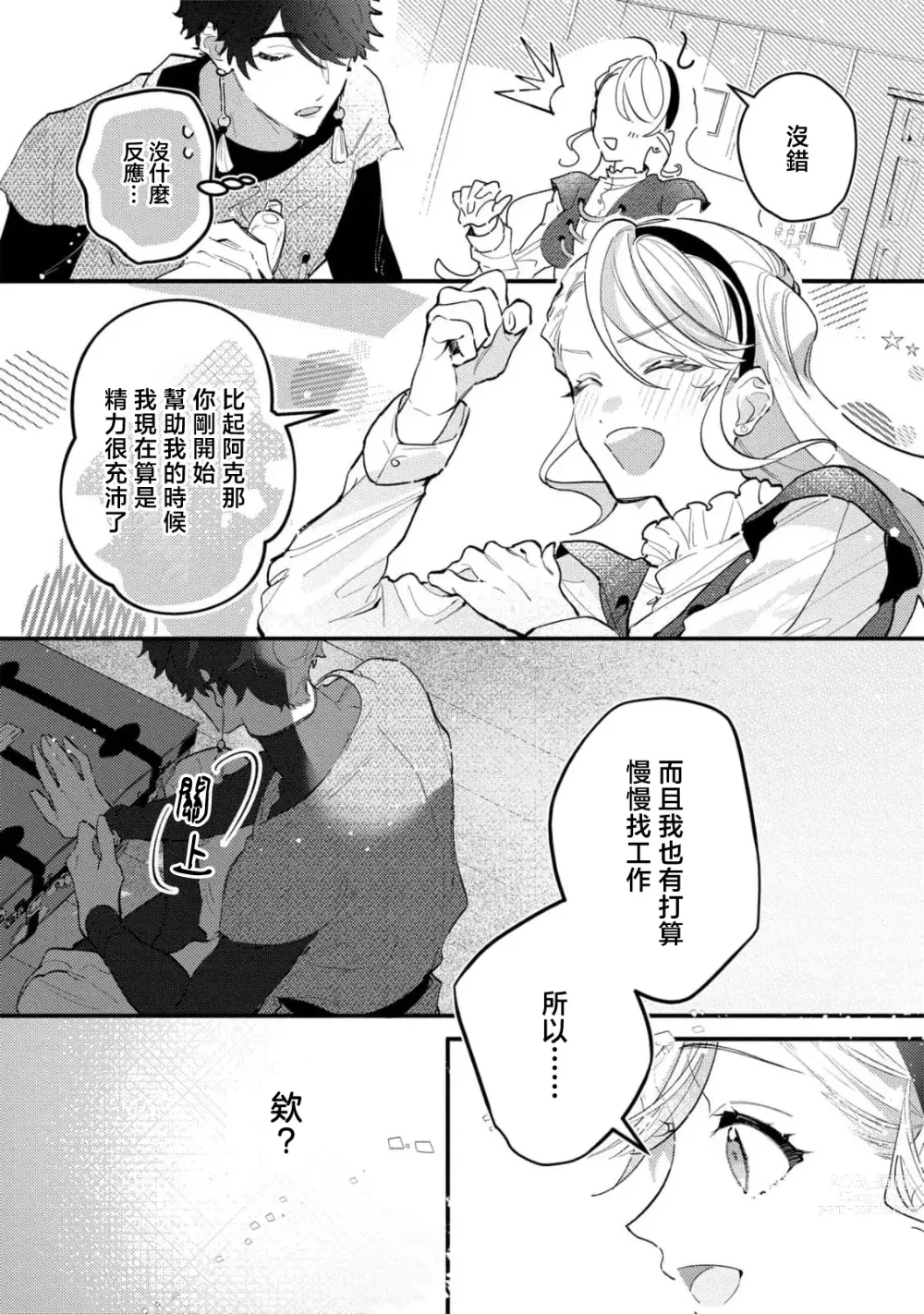 Page 15 of manga 被捡后在转生地尝试自立时身心都被笨拙地执着抱拥