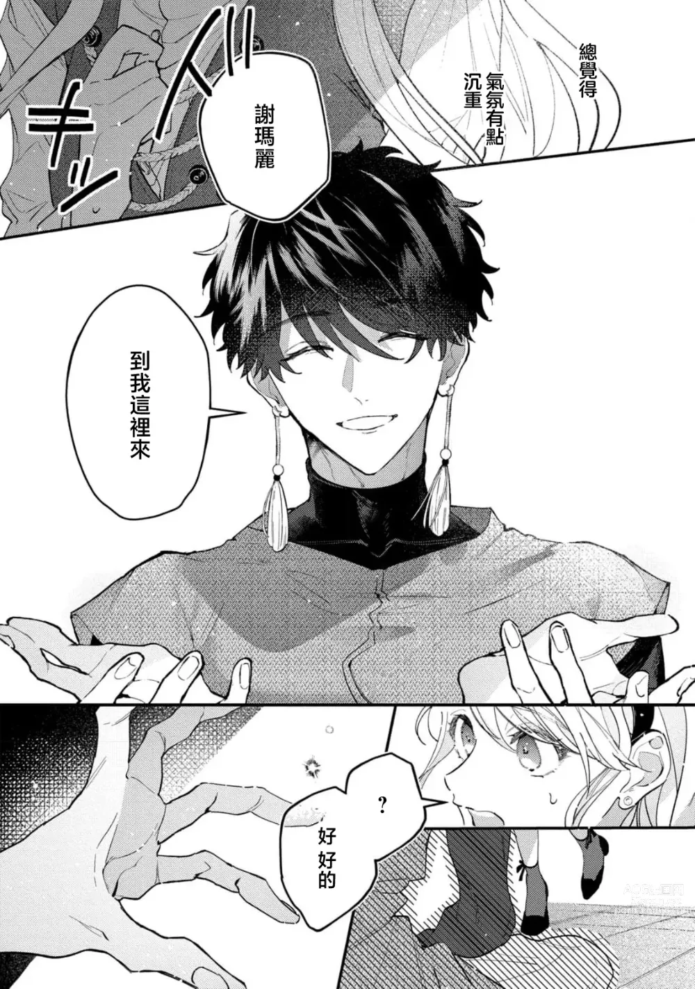 Page 16 of manga 被捡后在转生地尝试自立时身心都被笨拙地执着抱拥