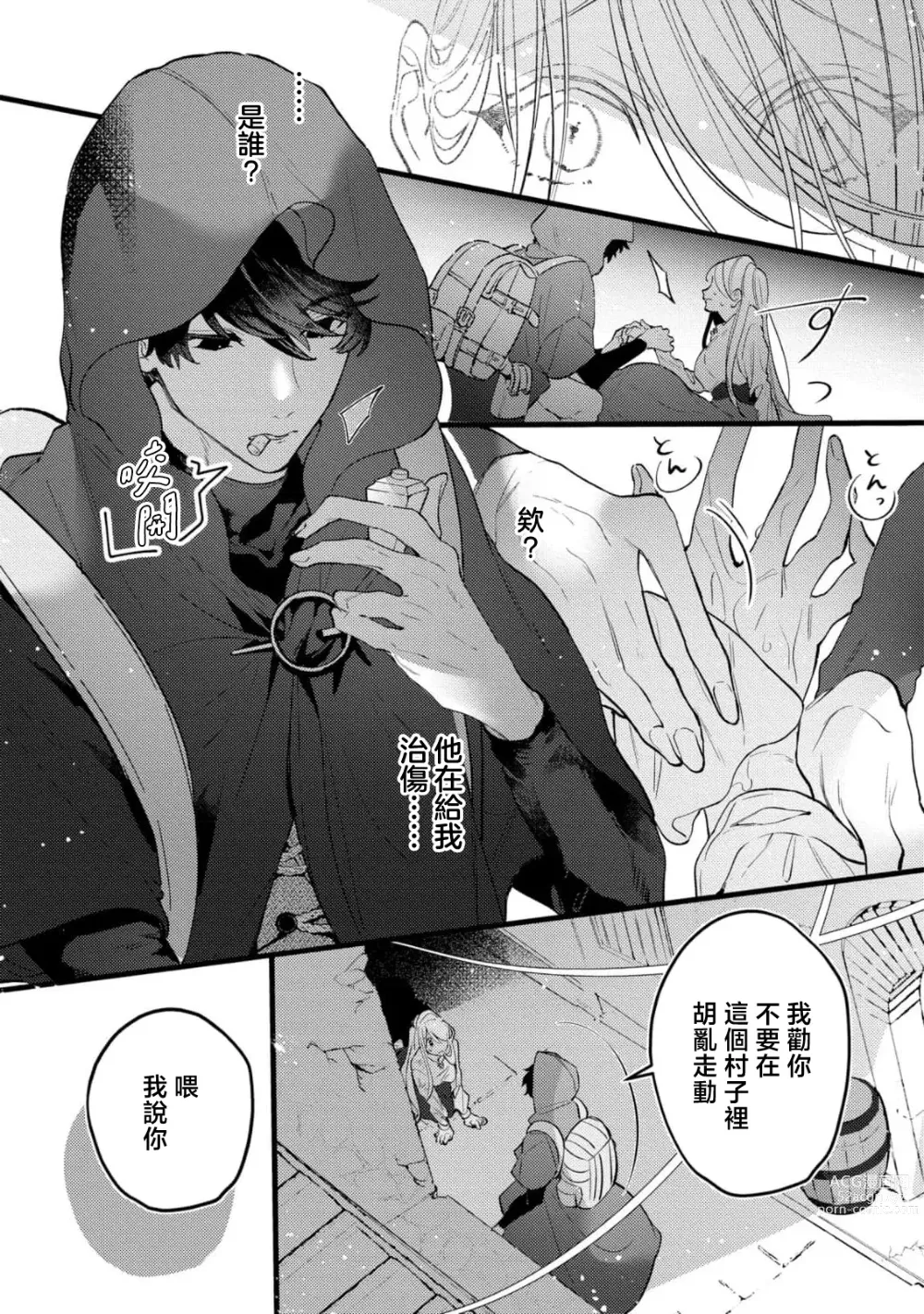 Page 4 of manga 被捡后在转生地尝试自立时身心都被笨拙地执着抱拥