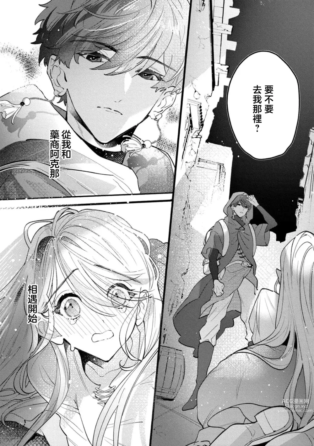 Page 5 of manga 被捡后在转生地尝试自立时身心都被笨拙地执着抱拥