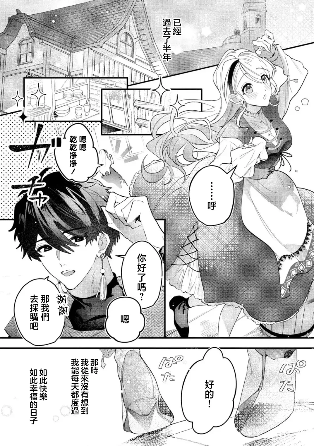 Page 6 of manga 被捡后在转生地尝试自立时身心都被笨拙地执着抱拥