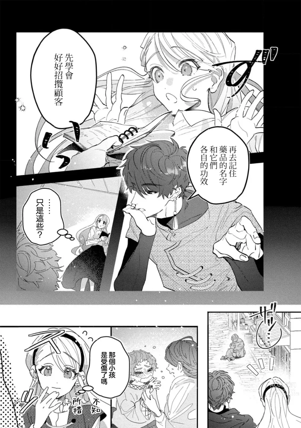 Page 9 of manga 被捡后在转生地尝试自立时身心都被笨拙地执着抱拥