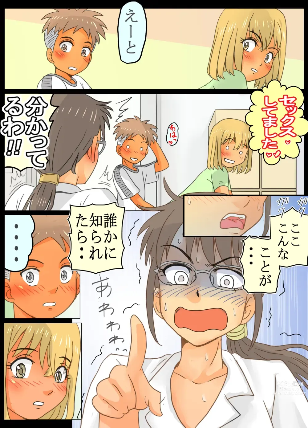 Page 18 of doujinshi Gakunenshunin nagara Seito & Douryou to Ecchi Shite Shimatta Watashi