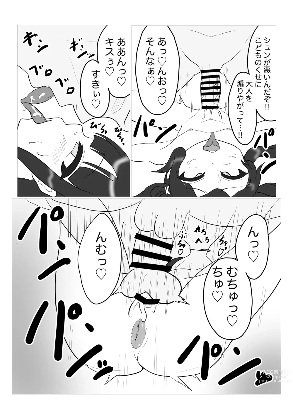 Page 20 of doujinshi Shun-chan to Asobou!!