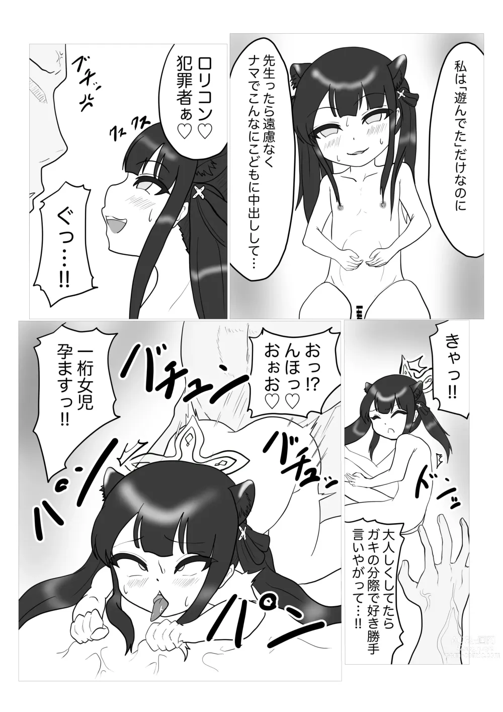 Page 23 of doujinshi Shun-chan to Asobou!!