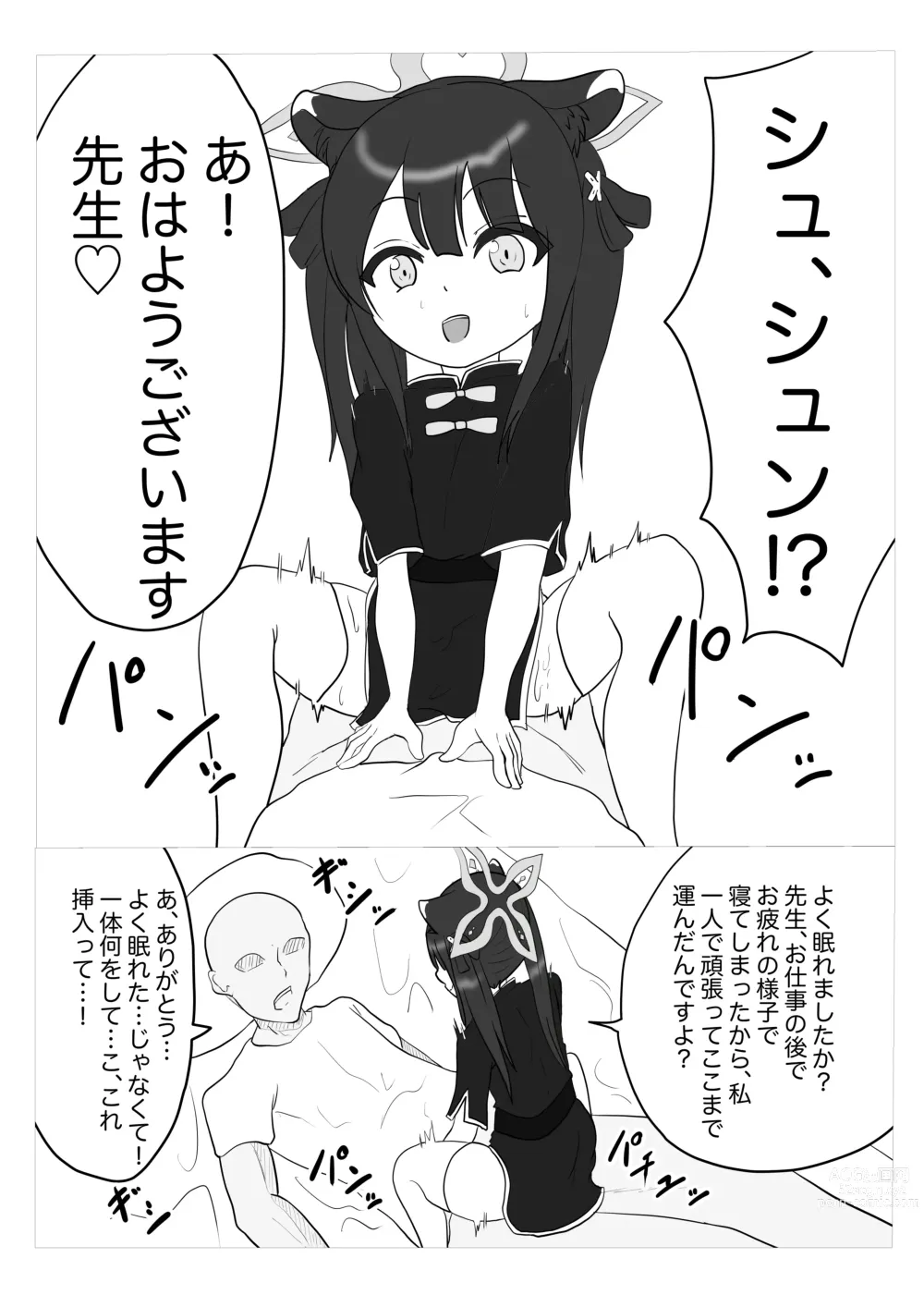 Page 4 of doujinshi Shun-chan to Asobou!!