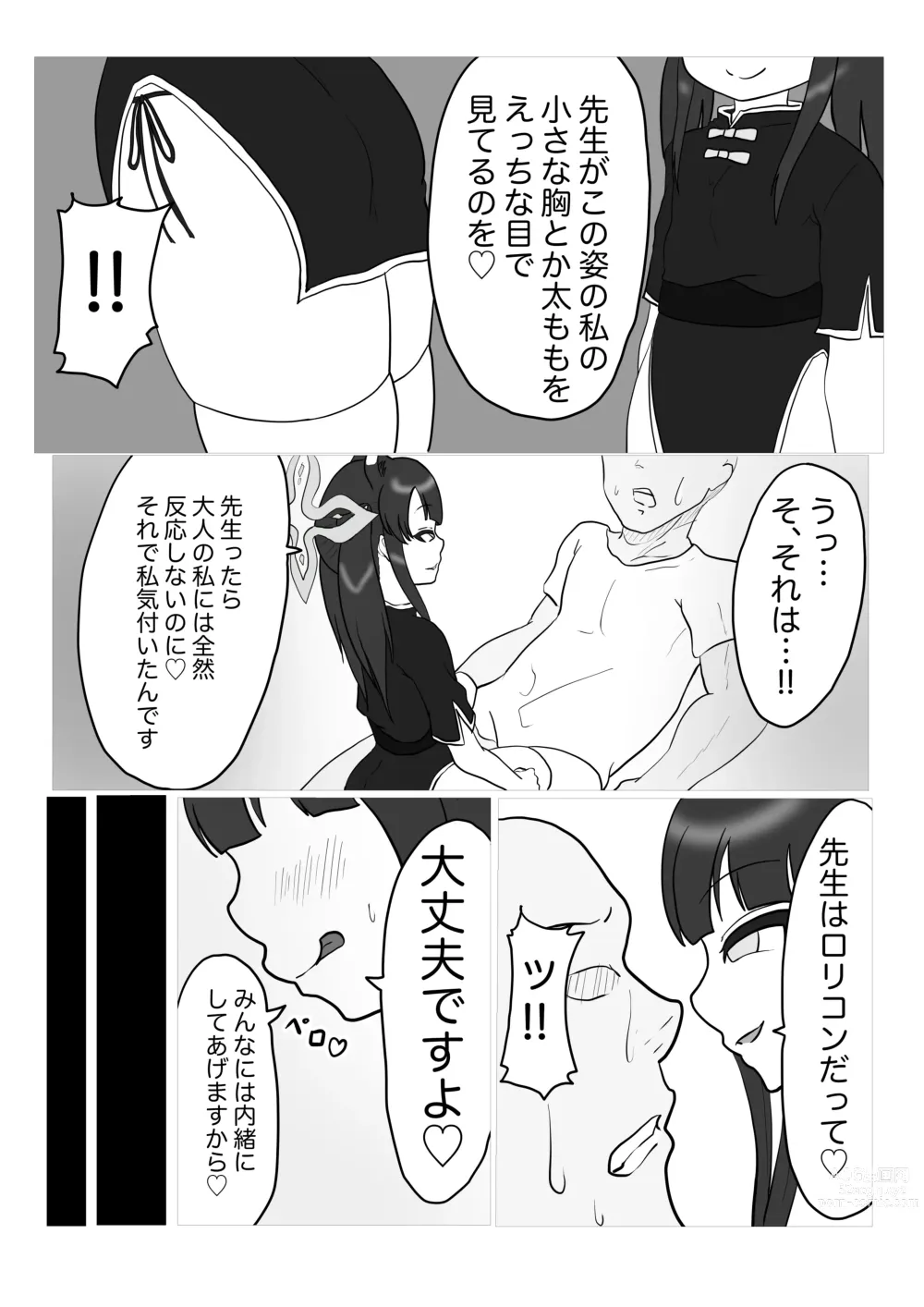 Page 9 of doujinshi Shun-chan to Asobou!!