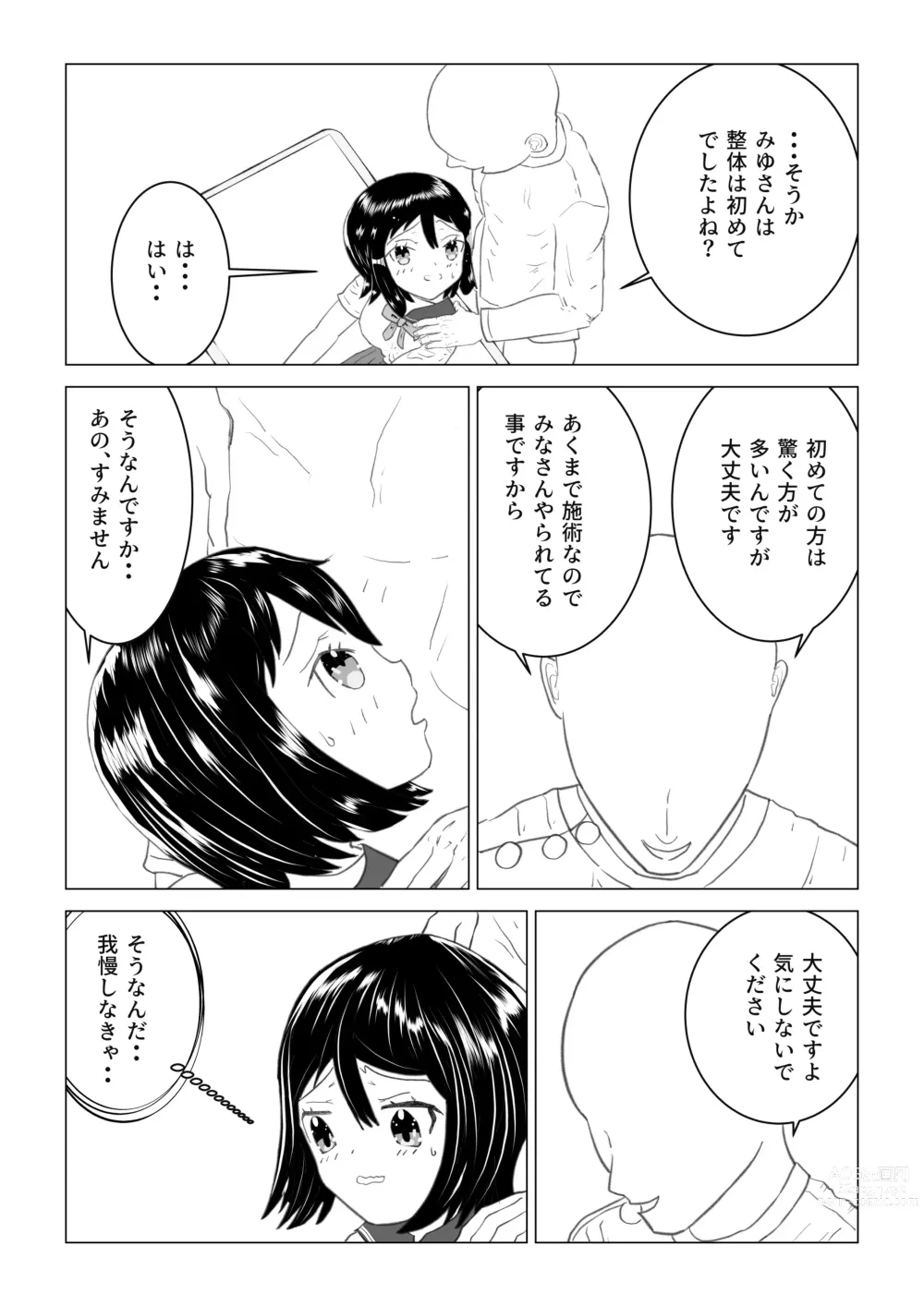 Page 5 of doujinshi Hentai Seitai