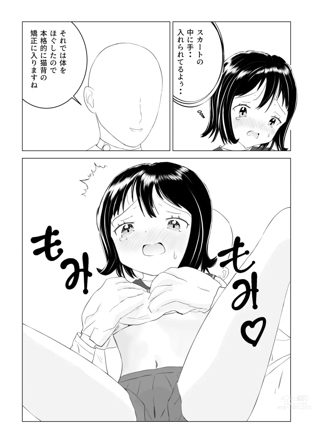 Page 8 of doujinshi Hentai Seitai