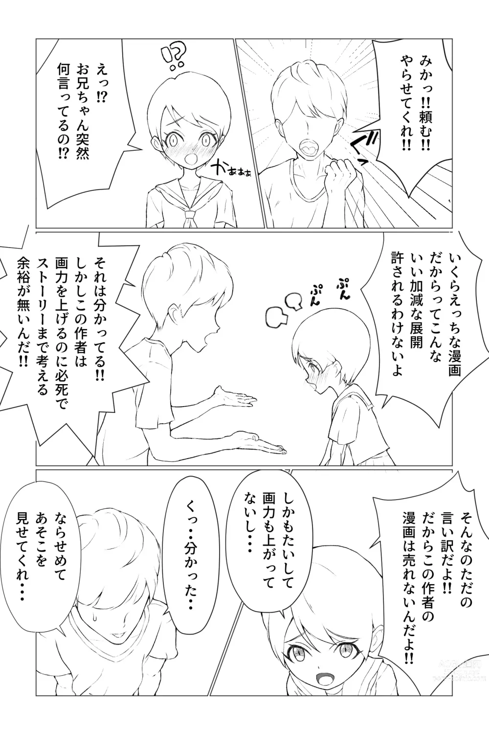 Page 2 of doujinshi Totsuzen dekita Giri no Imouto ni Seiyoku o Osaerarenai