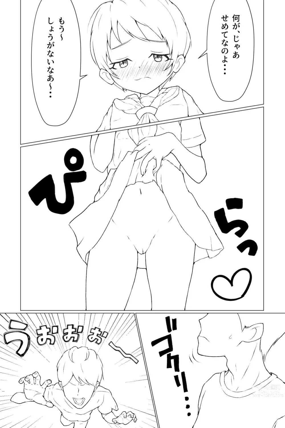 Page 3 of doujinshi Totsuzen dekita Giri no Imouto ni Seiyoku o Osaerarenai