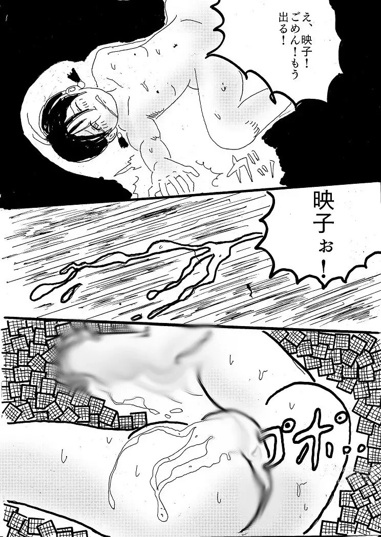 Page 18 of doujinshi 映子と太一