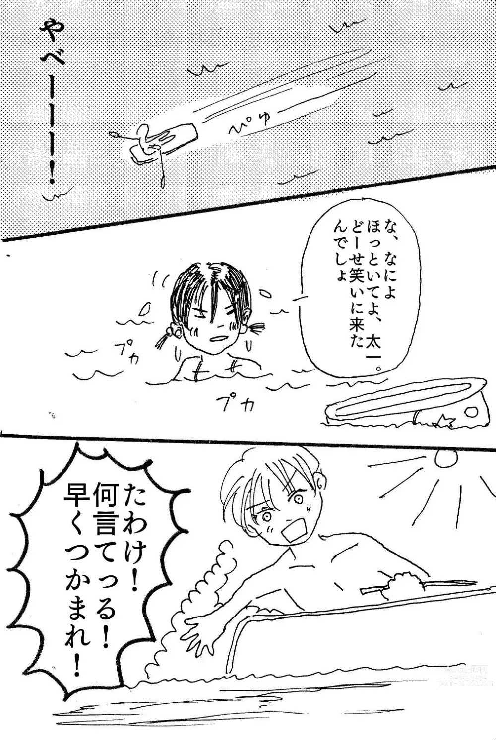 Page 7 of doujinshi 映子と太一