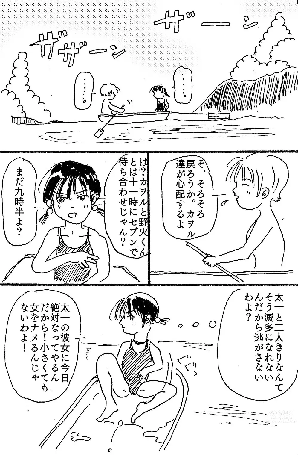 Page 9 of doujinshi 映子と太一