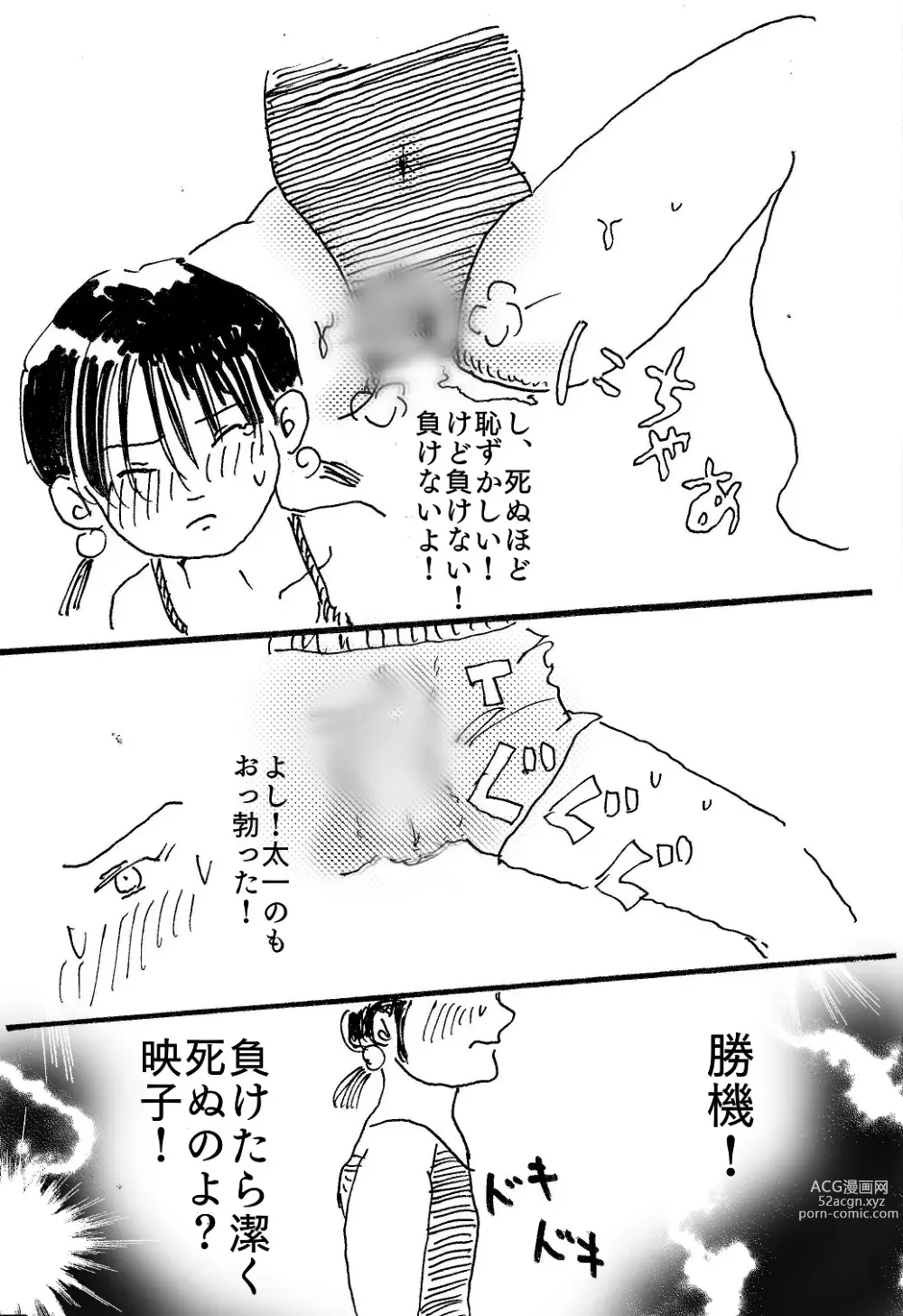 Page 10 of doujinshi 映子と太一