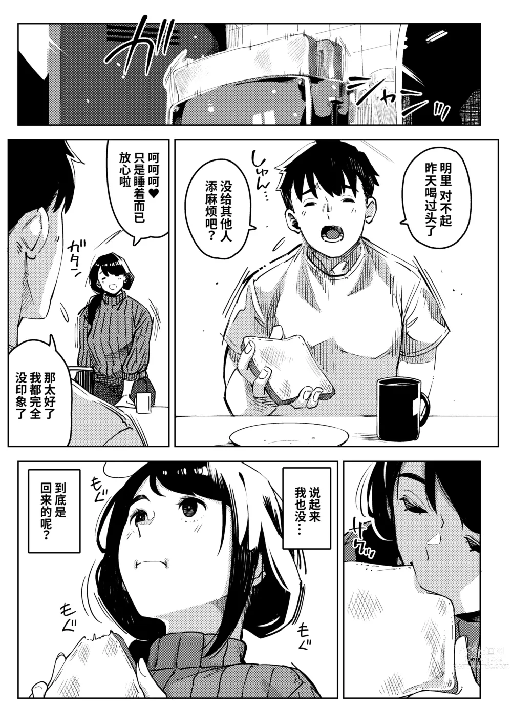 Page 16 of doujinshi Shinen ni Makareru -Hitozuma Saimin Netorare-