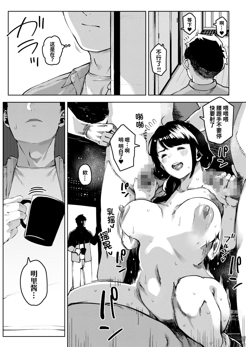 Page 28 of doujinshi Shinen ni Makareru -Hitozuma Saimin Netorare-