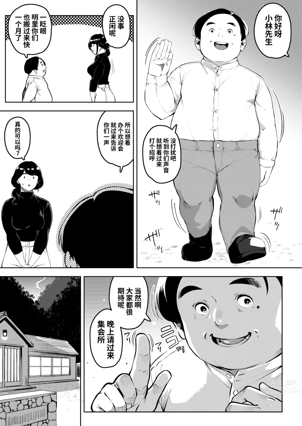 Page 4 of doujinshi Shinen ni Makareru -Hitozuma Saimin Netorare-