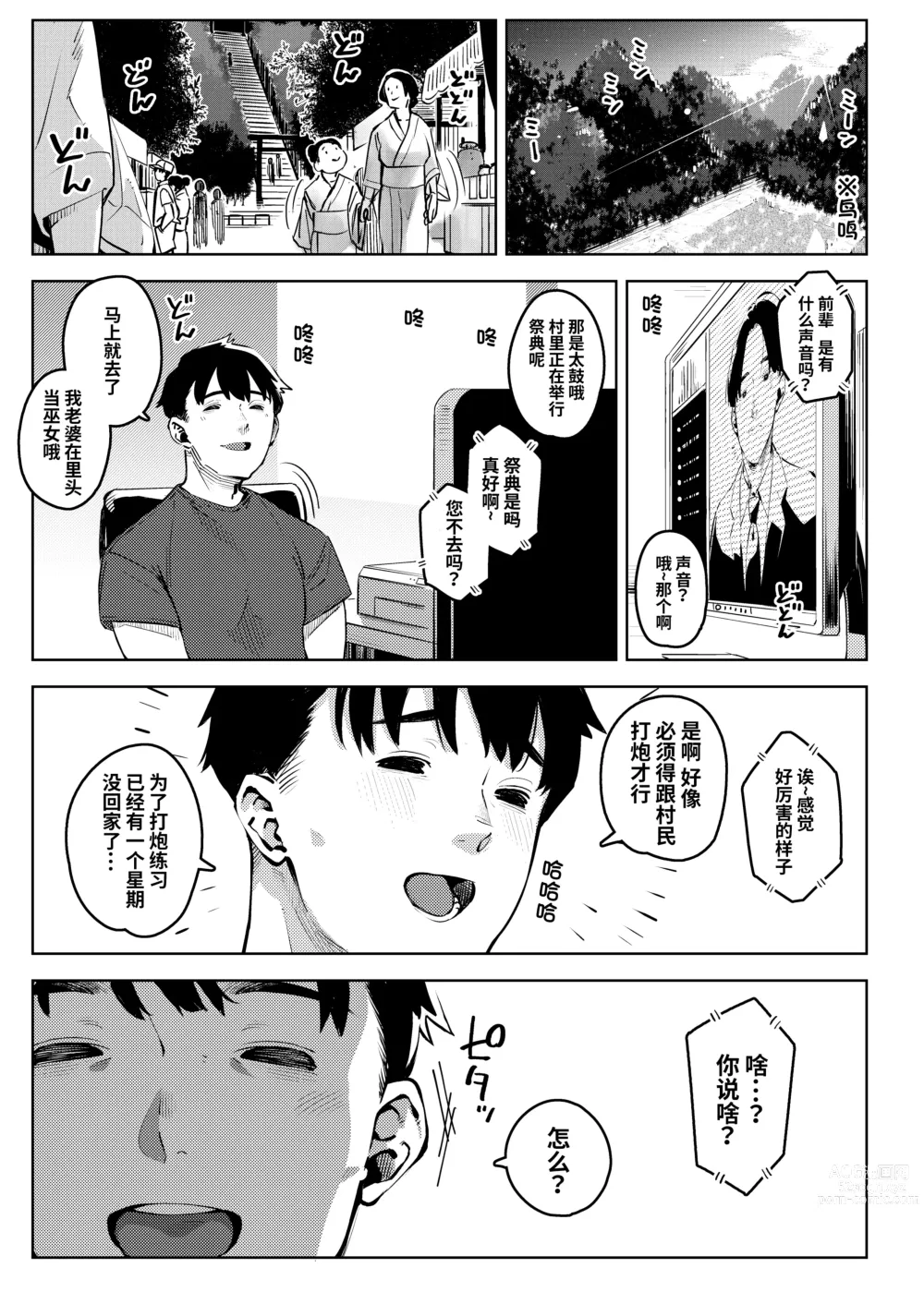 Page 36 of doujinshi Shinen ni Makareru -Hitozuma Saimin Netorare-