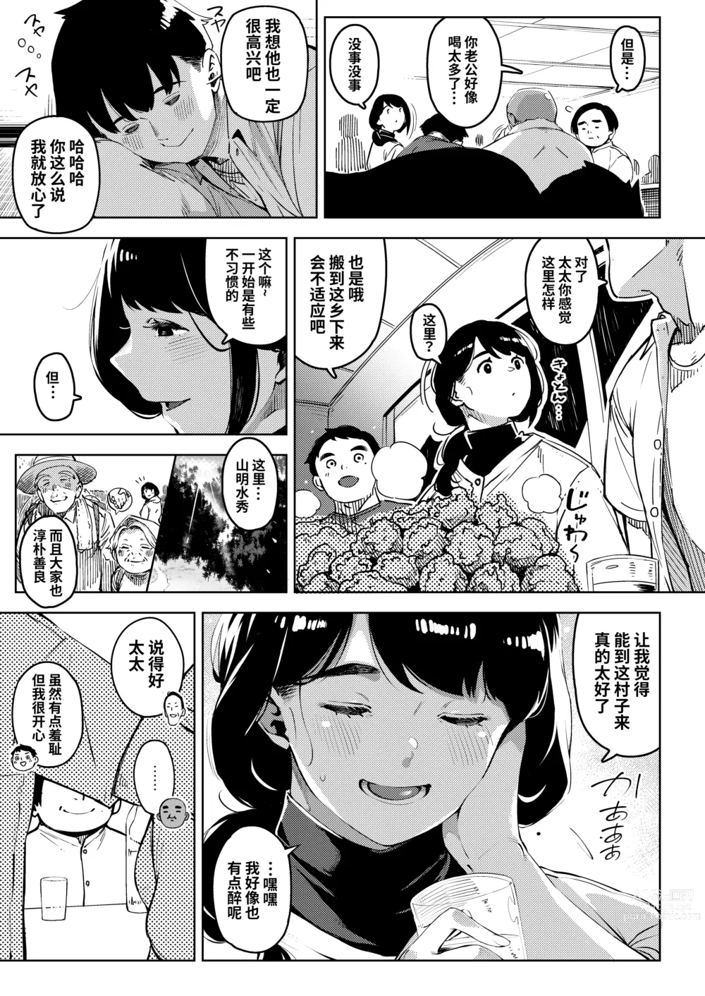 Page 6 of doujinshi Shinen ni Makareru -Hitozuma Saimin Netorare-