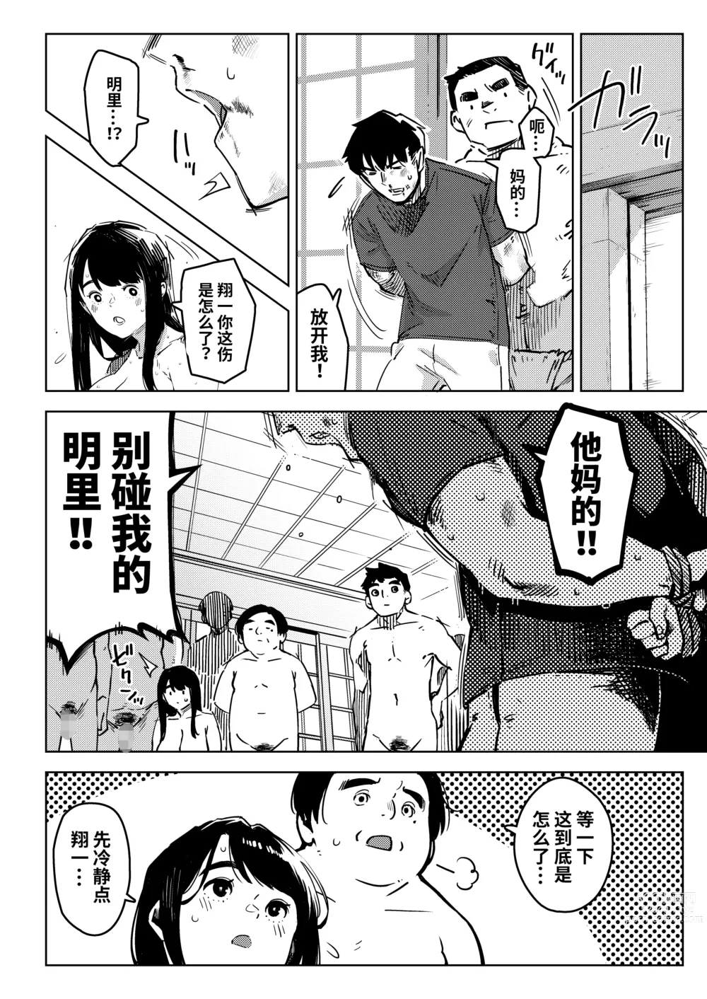 Page 57 of doujinshi Shinen ni Makareru -Hitozuma Saimin Netorare-