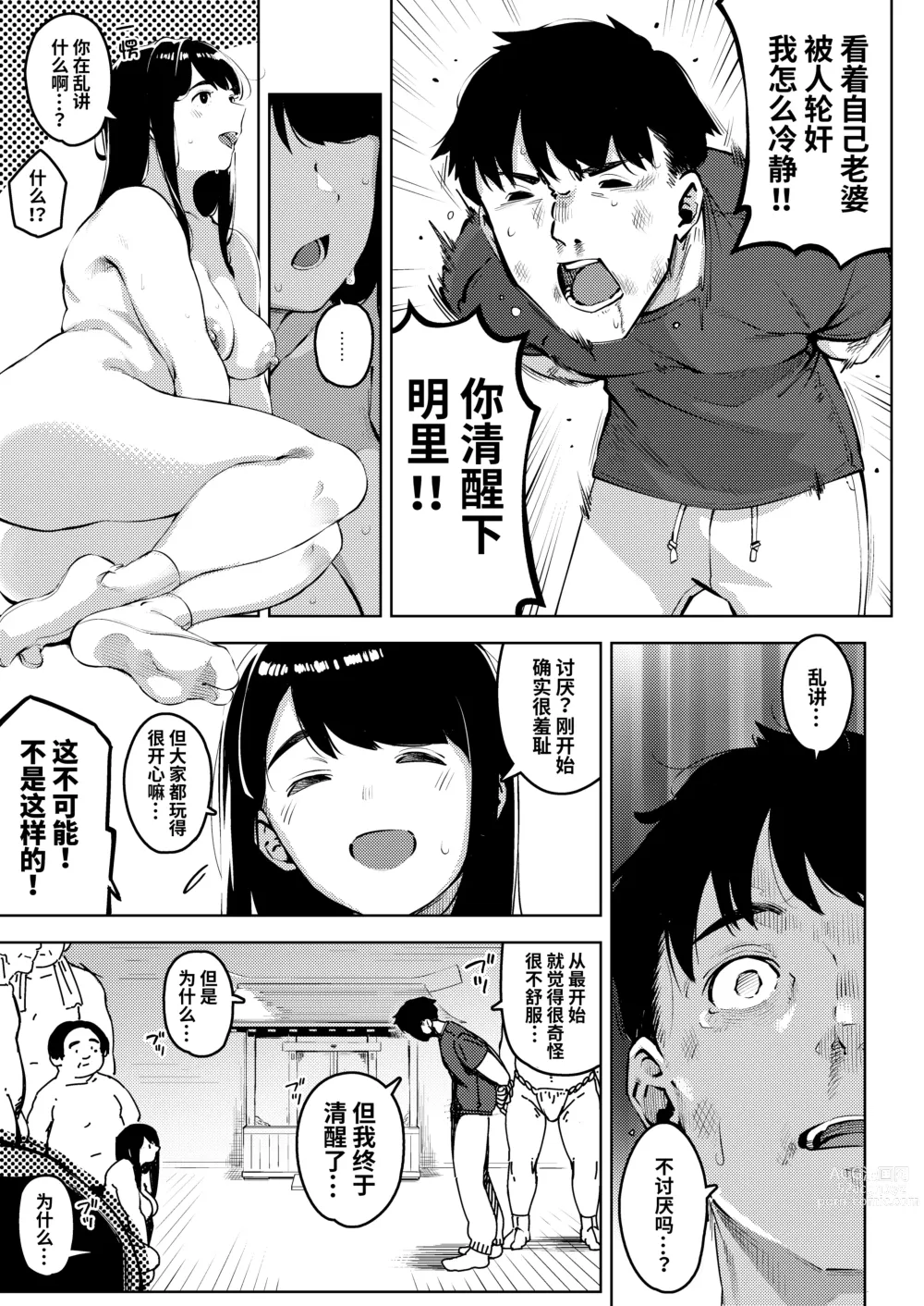 Page 58 of doujinshi Shinen ni Makareru -Hitozuma Saimin Netorare-