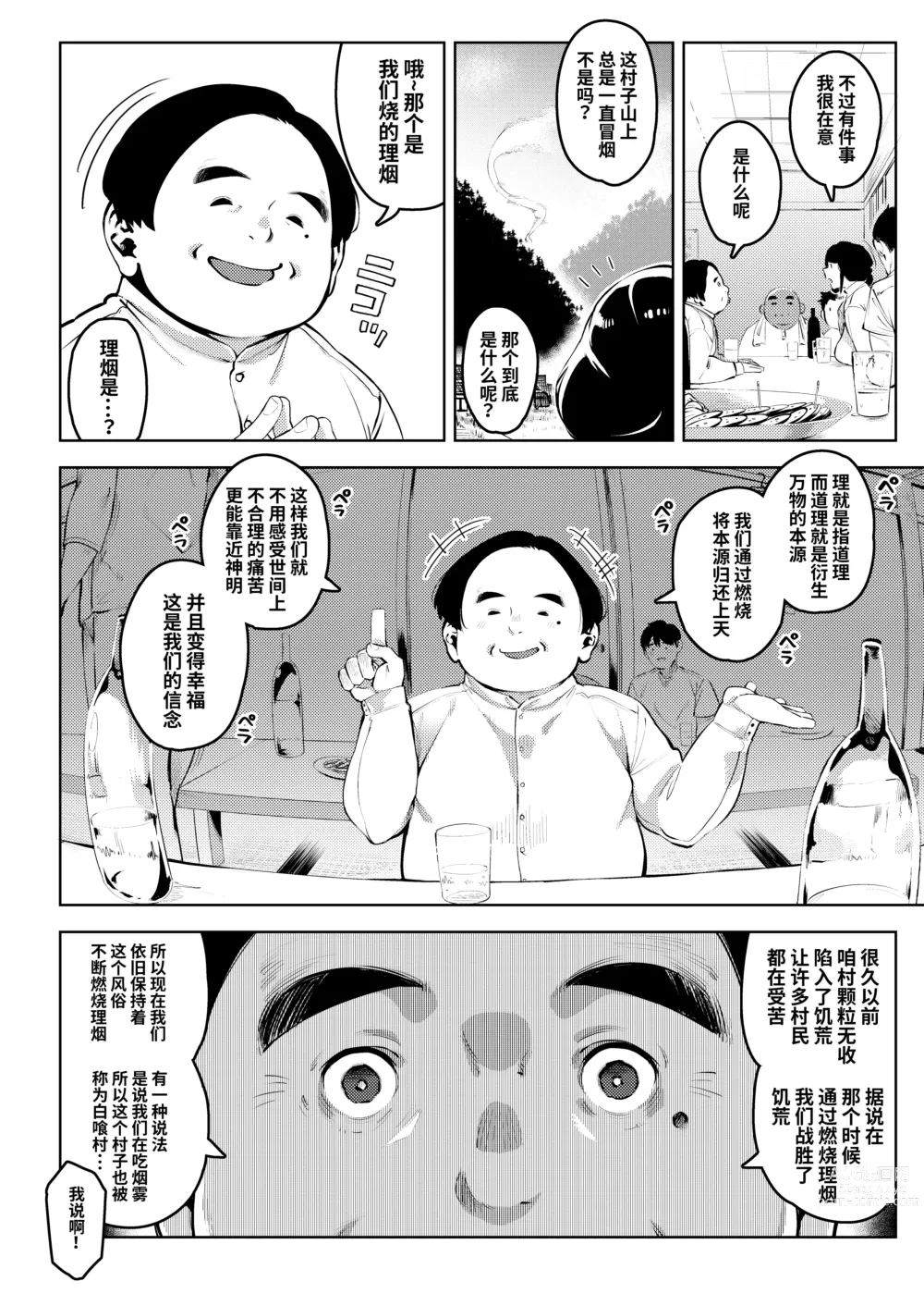 Page 7 of doujinshi Shinen ni Makareru -Hitozuma Saimin Netorare-
