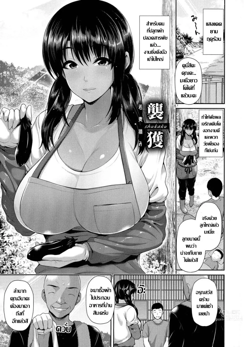 Page 1 of doujinshi ชั้นเชิงขิงแก่ ไม้เด็ดสอยคุณนายสาว