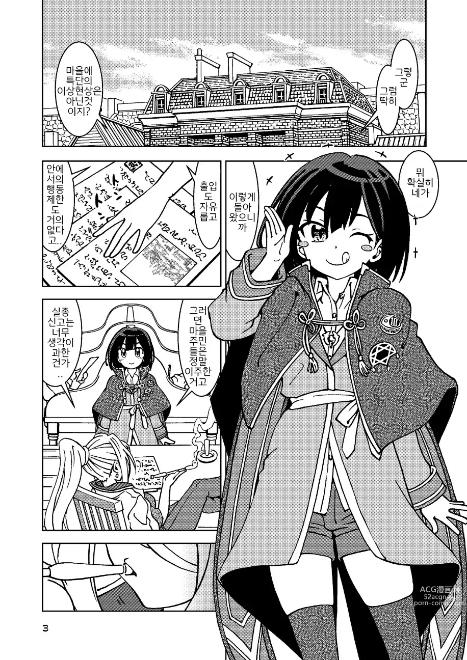 Page 3 of doujinshi Tabitabi Nikki ni wa Shirusenakatta Koto. 3