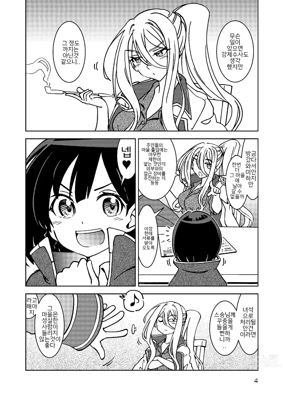 Page 4 of doujinshi Tabitabi Nikki ni wa Shirusenakatta Koto. 3