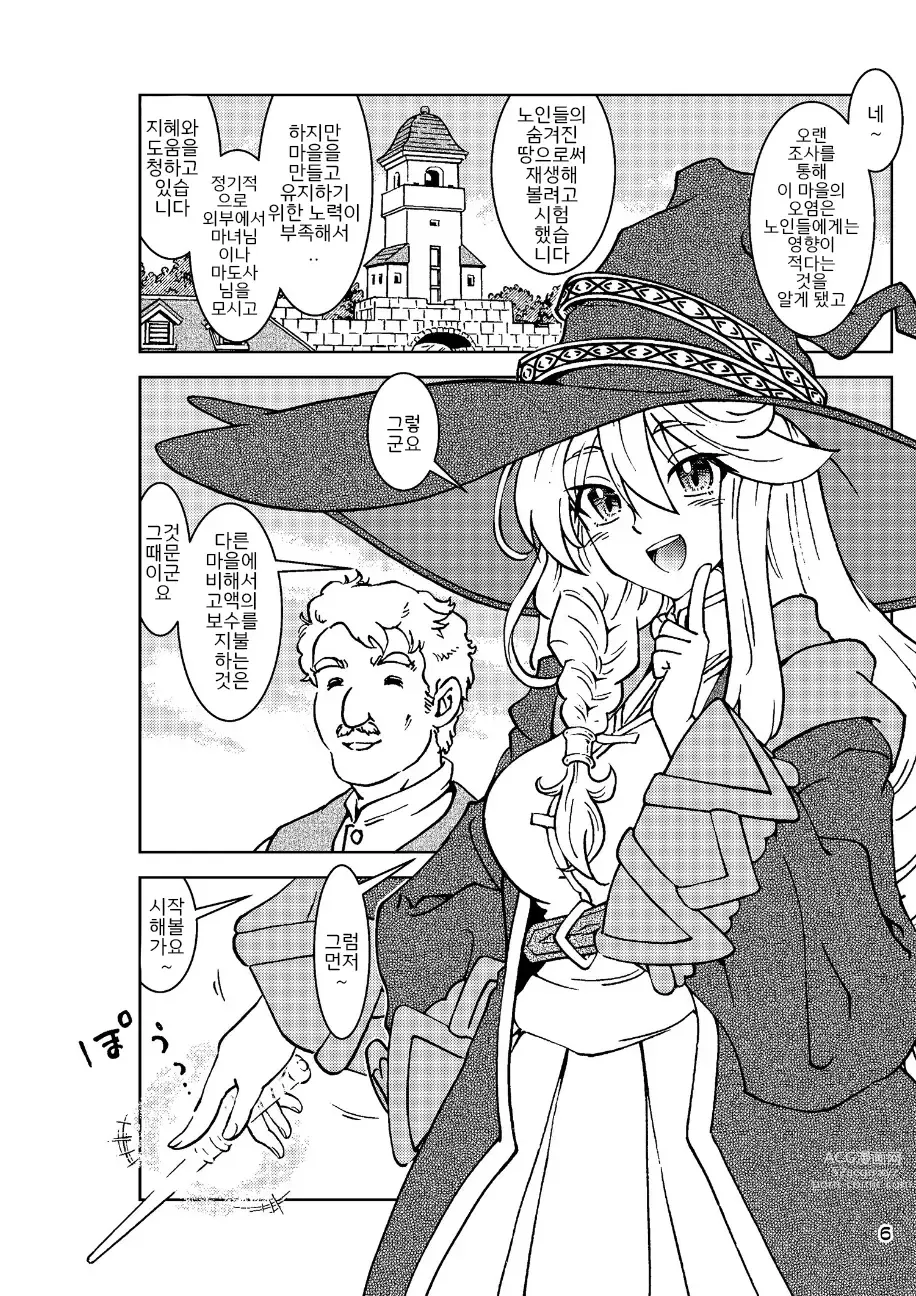 Page 6 of doujinshi Tabitabi Nikki ni wa Shirusenakatta Koto. 3