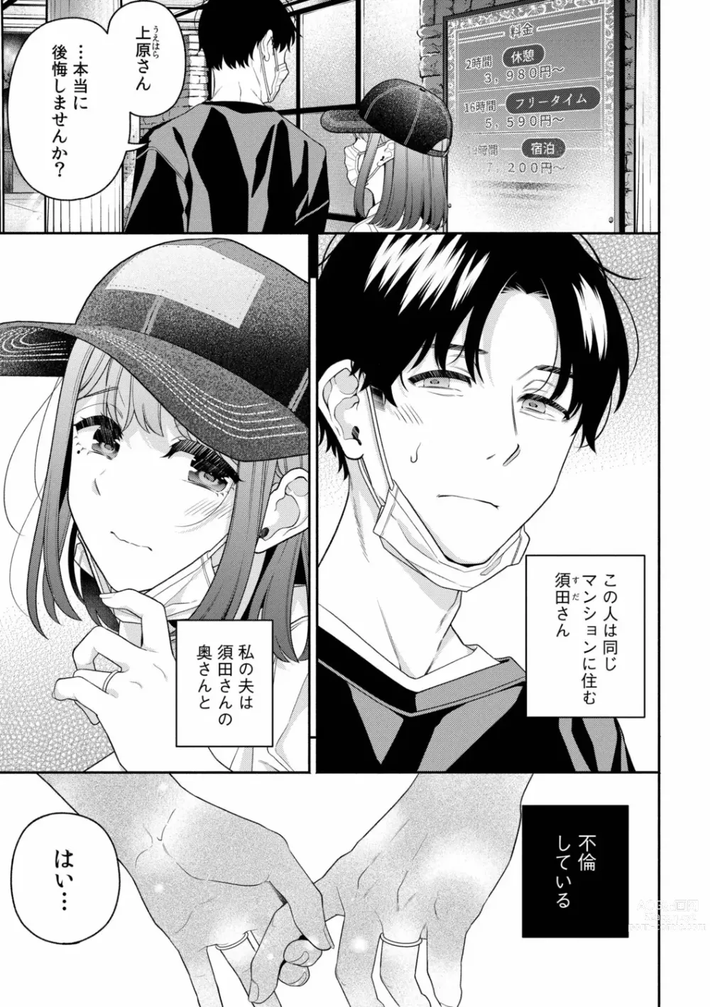 Page 3 of manga Oku-san no Naka, Suitsuite kuru...