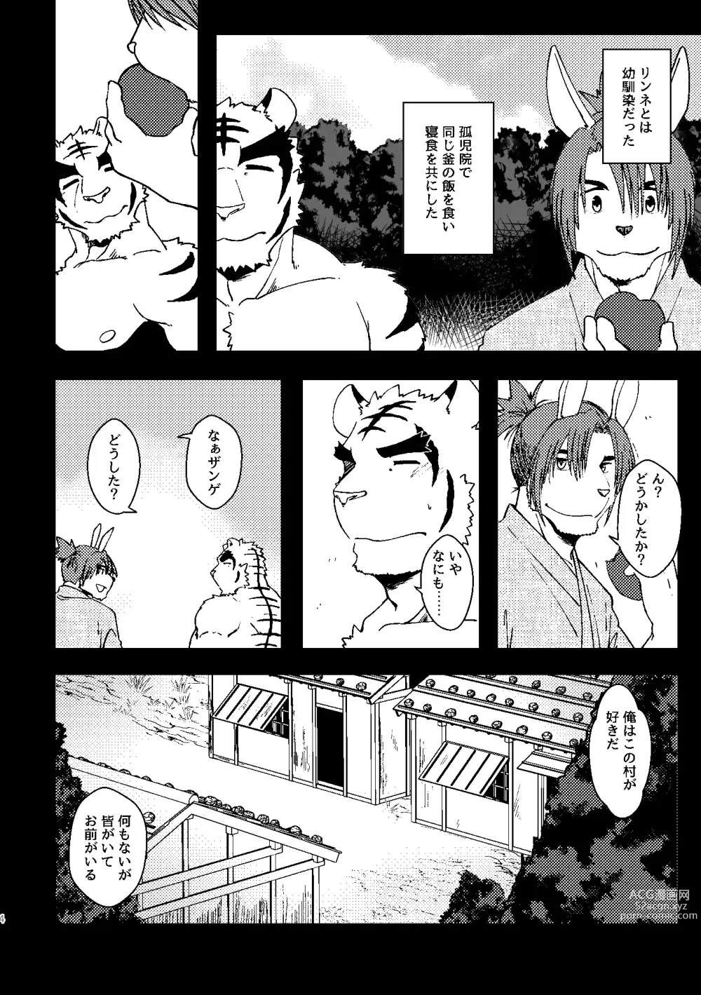 Page 3 of doujinshi KA.TA.NA. Ch. 3-4