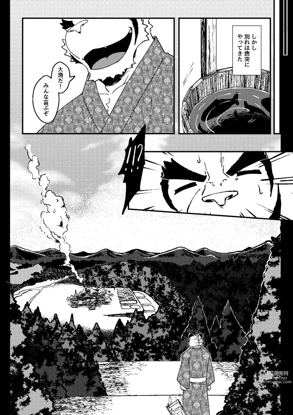 Page 5 of doujinshi KA.TA.NA. Ch. 3-4