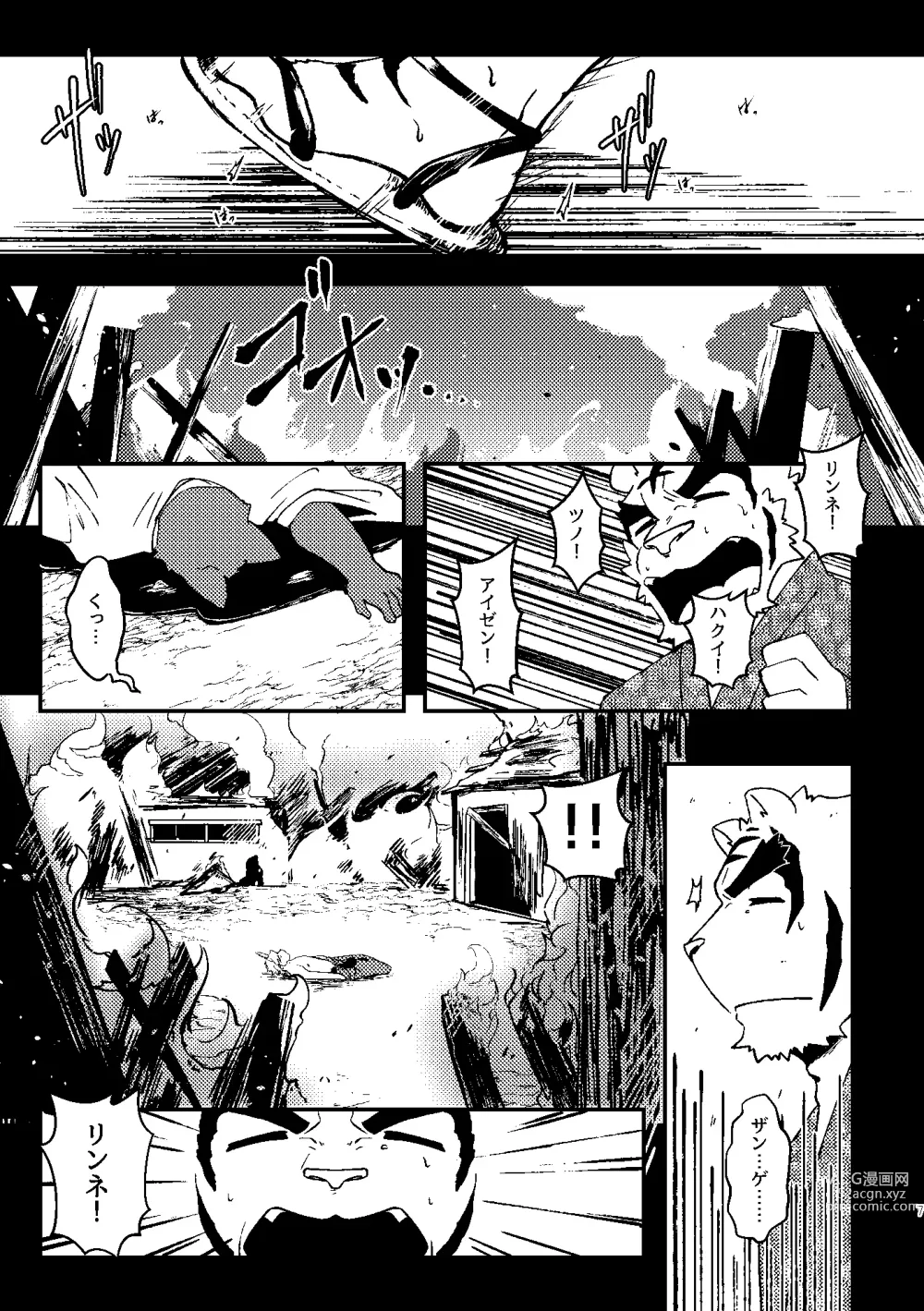 Page 6 of doujinshi KA.TA.NA. Ch. 3-4