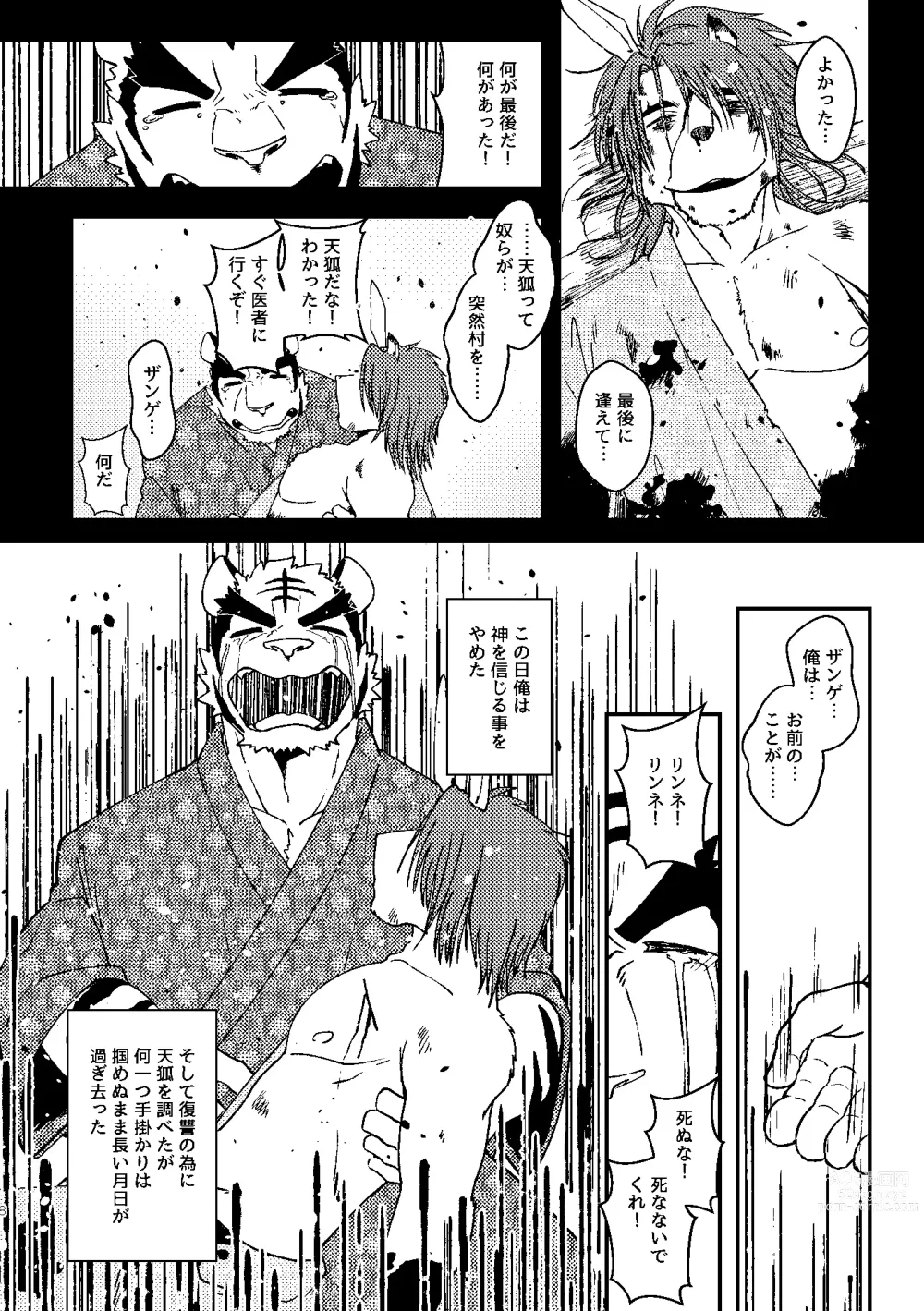 Page 7 of doujinshi KA.TA.NA. Ch. 3-4