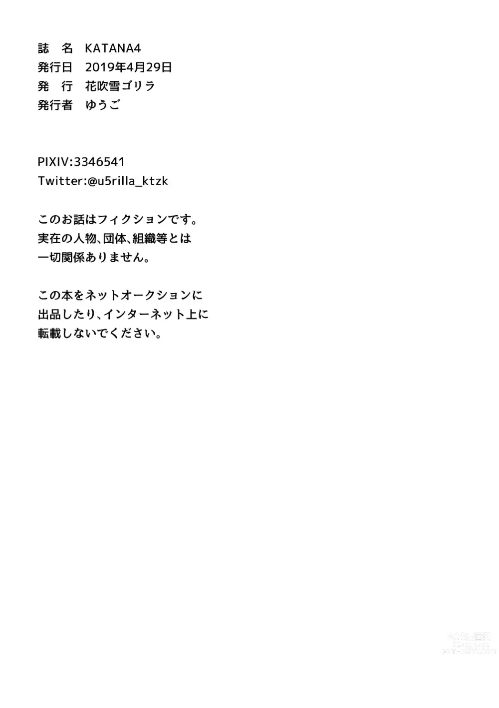 Page 65 of doujinshi KA.TA.NA. Ch. 3-4