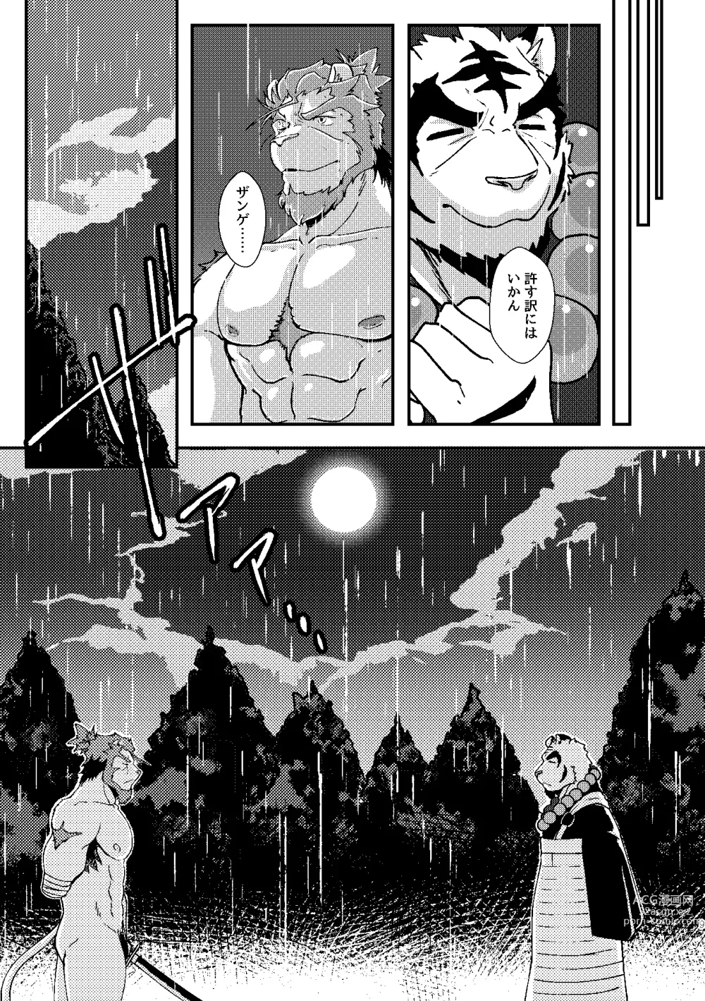Page 8 of doujinshi KA.TA.NA. Ch. 3-4