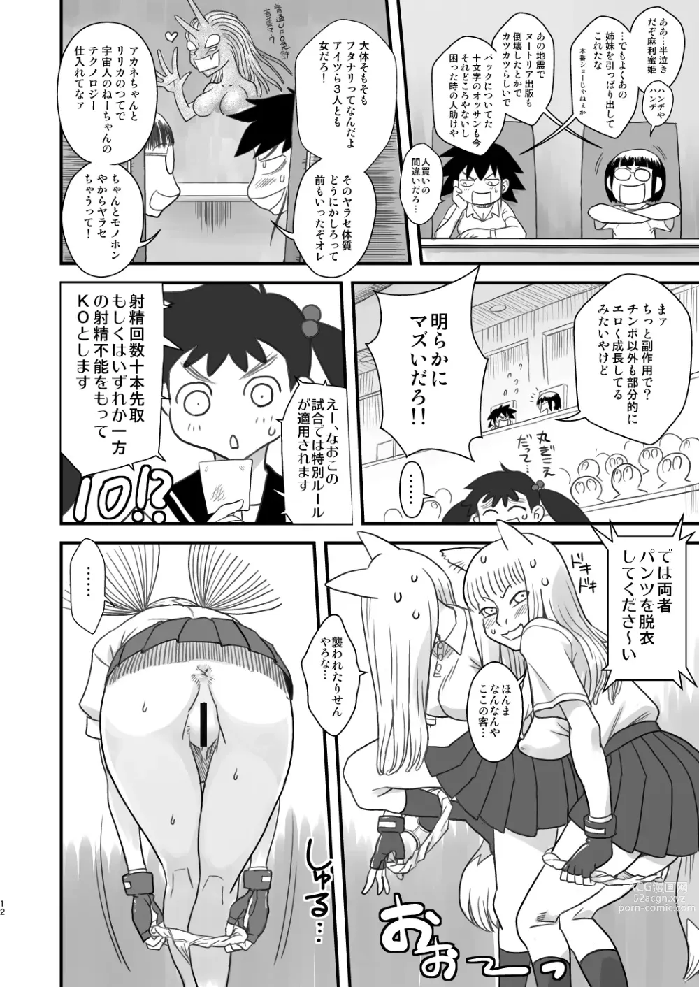 Page 12 of doujinshi Chijo de Injuu