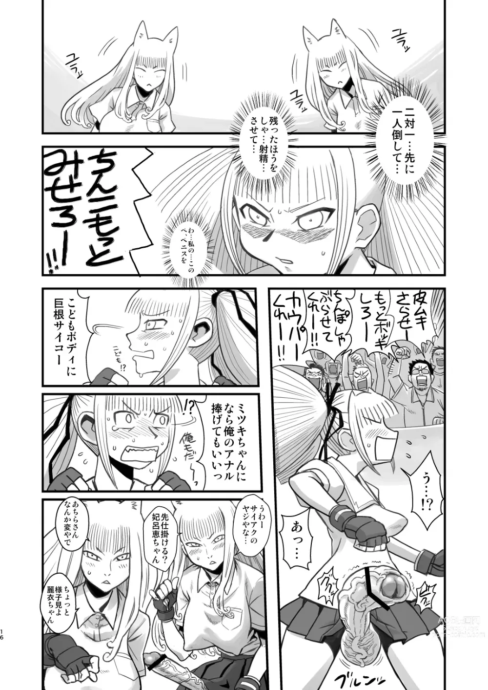 Page 16 of doujinshi Chijo de Injuu