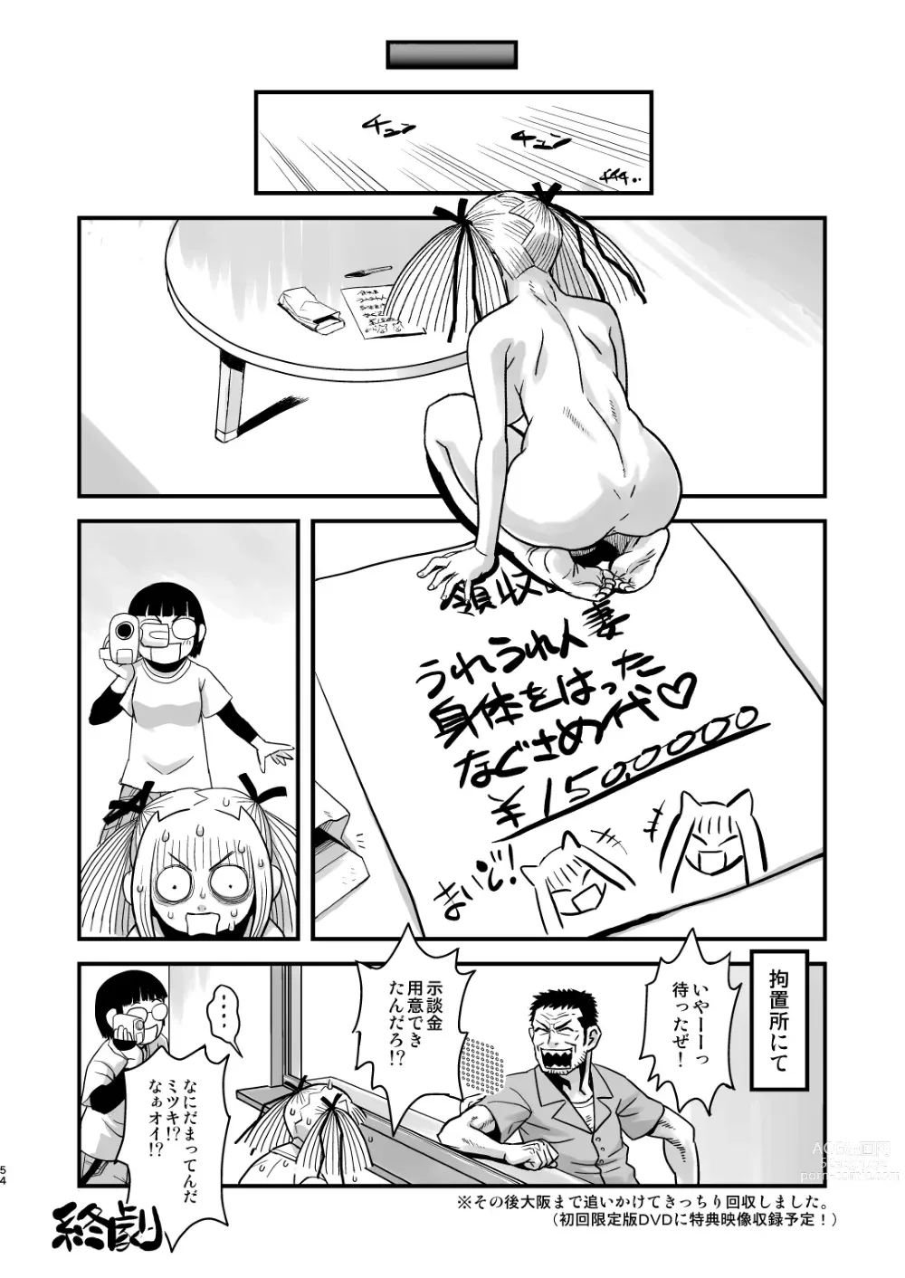 Page 54 of doujinshi Chijo de Injuu